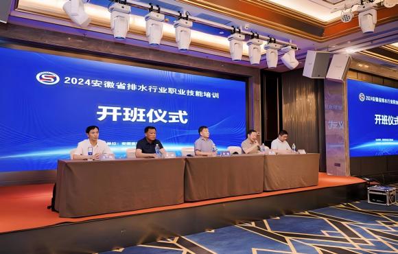 旋乐吧spin8国祯成功承办2024年省排水行业职业技能培训活动